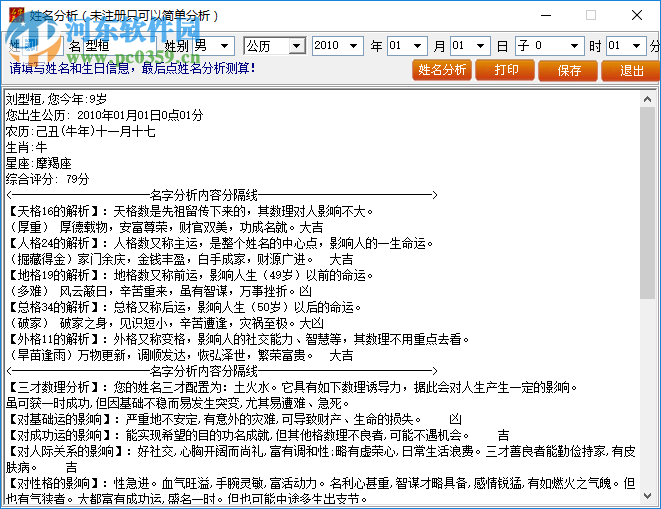 寶寶起名字大全測試打分軟件 2.0 最新版