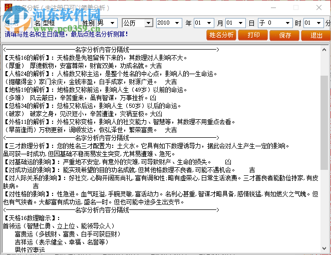 寶寶起名字大全測試打分軟件 2.0 最新版