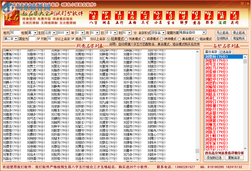 寶寶起名字大全測試打分軟件 2.0 最新版