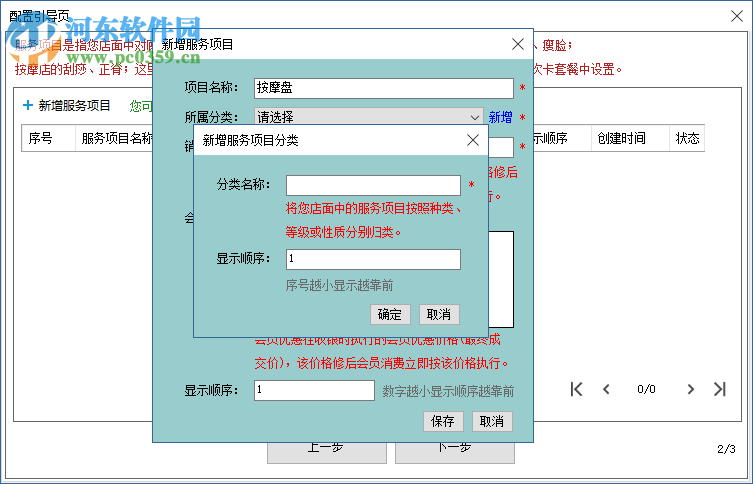 源洲美容美發(fā)管理系統(tǒng) 2.3.0.3 官方版