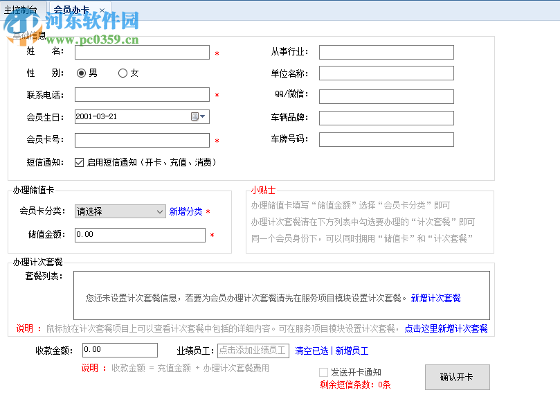 源洲美容美發(fā)管理系統(tǒng) 2.3.0.3 官方版