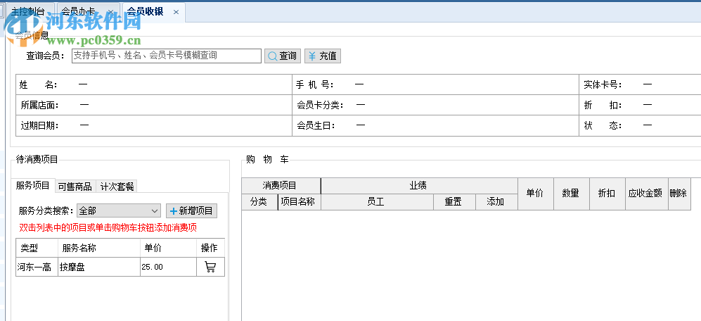 源洲美容美發(fā)管理系統(tǒng) 2.3.0.3 官方版