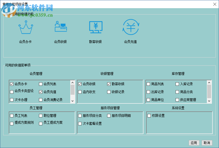 源洲美容美發(fā)管理系統(tǒng) 2.3.0.3 官方版