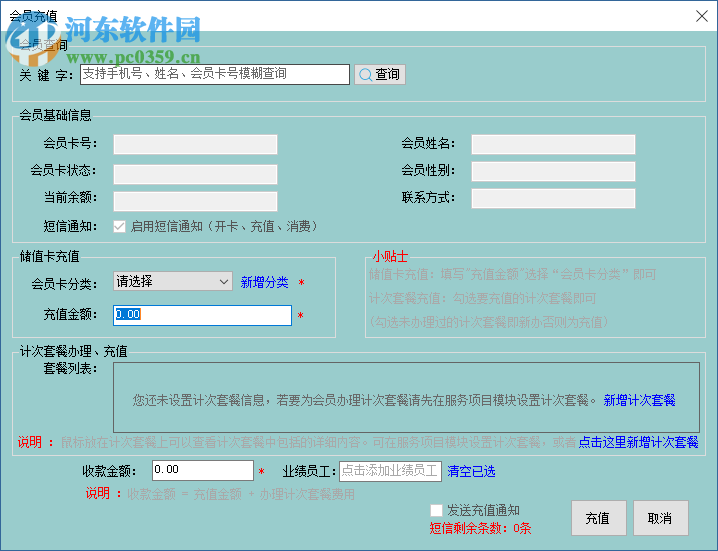 源洲美容美發(fā)管理系統(tǒng) 2.3.0.3 官方版