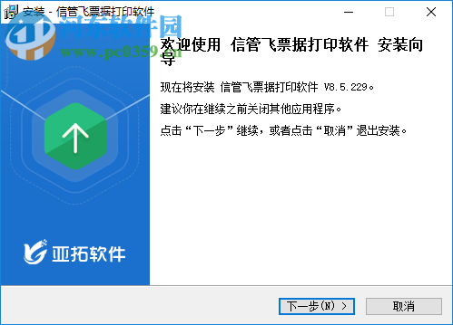 信管飛票據(jù)打印軟件 8.5.229 官方版