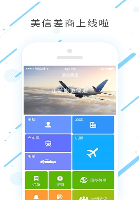 美信商旅(4)