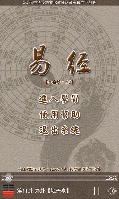 易經(jīng)聽讀完全版(1)