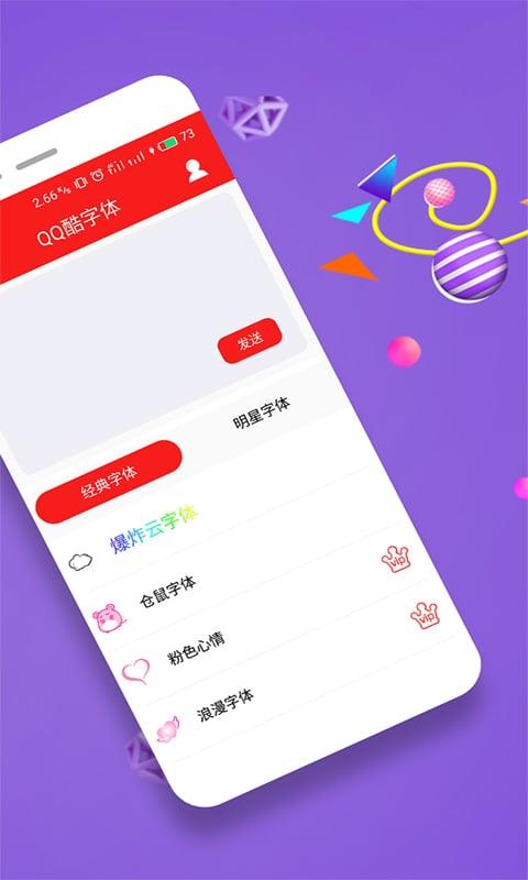 QQ酷字體(3)