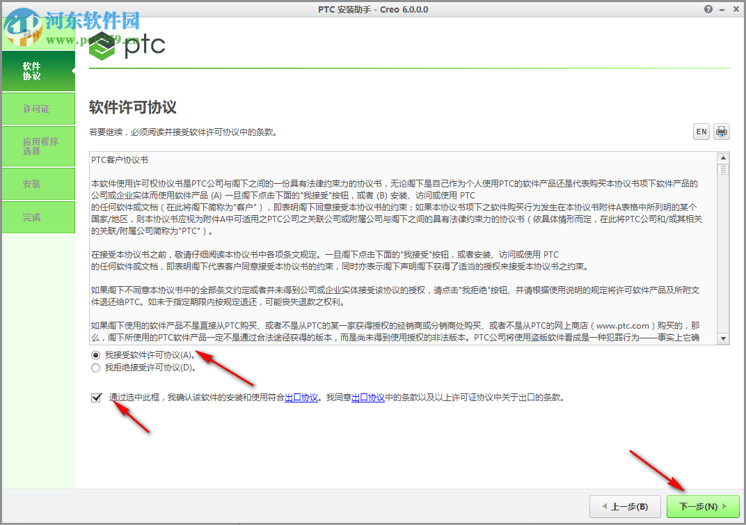 ptc creo 6.0下載 簡(jiǎn)體中文版