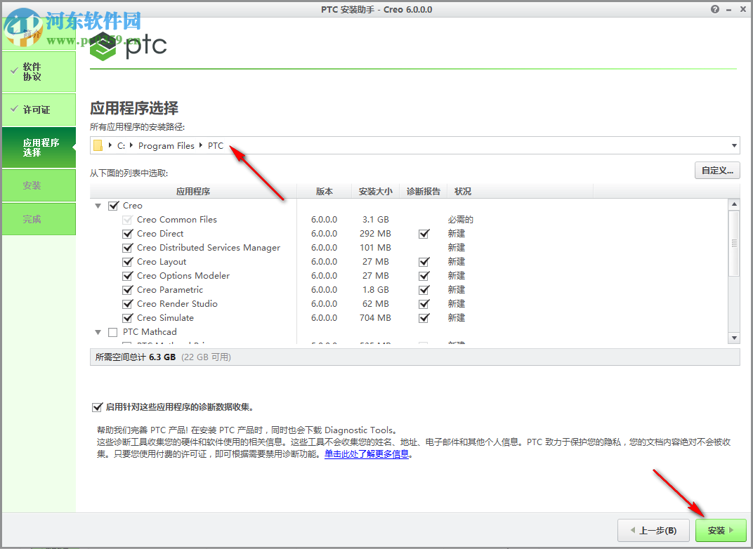 ptc creo 6.0下載 簡(jiǎn)體中文版