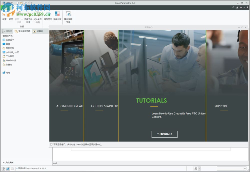 ptc creo 6.0下載 簡(jiǎn)體中文版