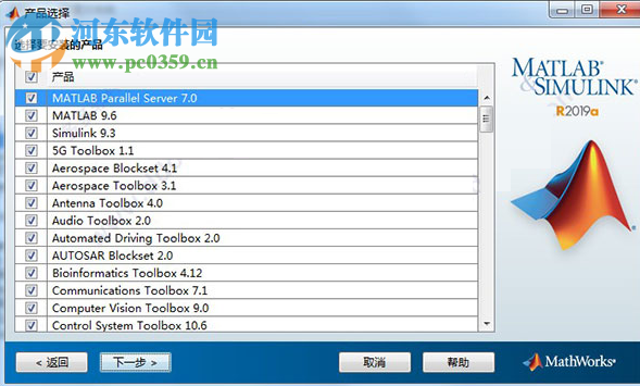 MathWorks MATLAB R2019a下載 9.6.0.1072779 破解版