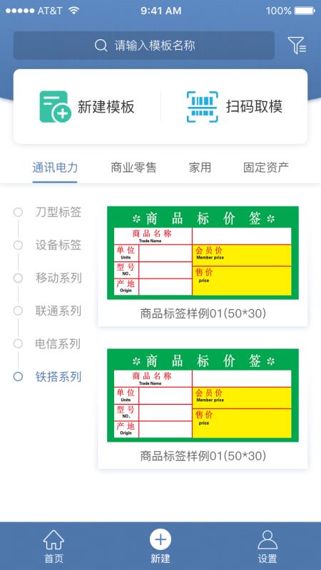 精臣云打印(2)