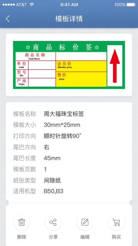 精臣云打印(3)