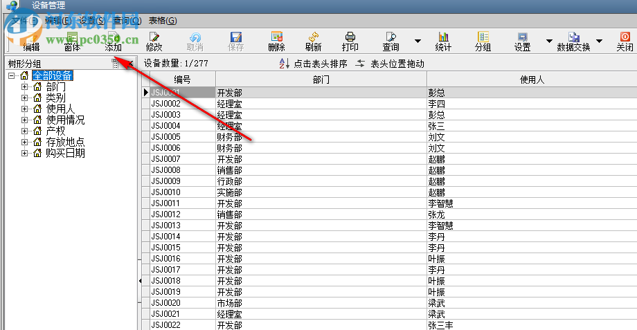 米普辦公設(shè)備管理系統(tǒng) 2018 官方版