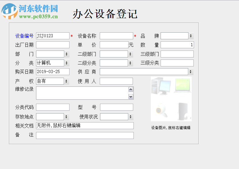 米普辦公設(shè)備管理系統(tǒng) 2018 官方版