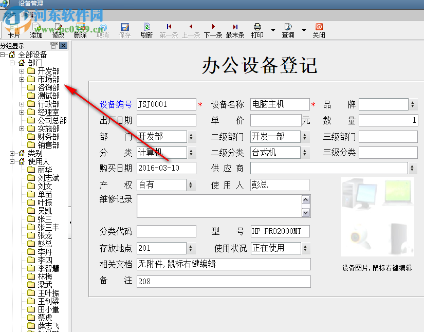 米普辦公設(shè)備管理系統(tǒng) 2018 官方版