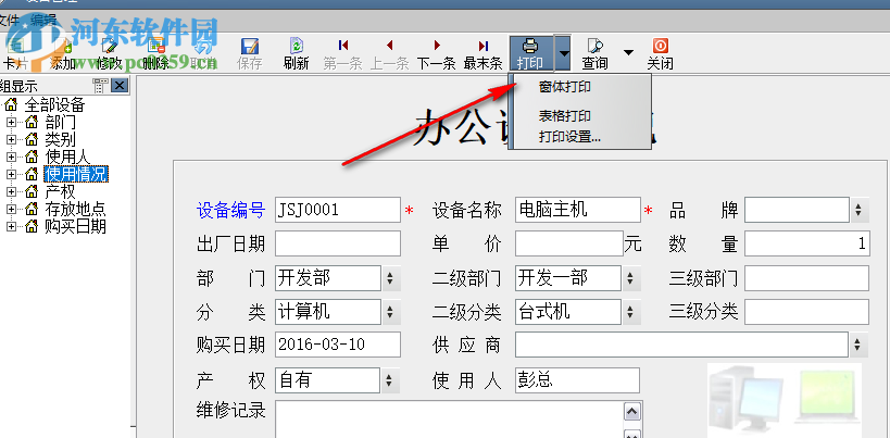 米普辦公設(shè)備管理系統(tǒng) 2018 官方版