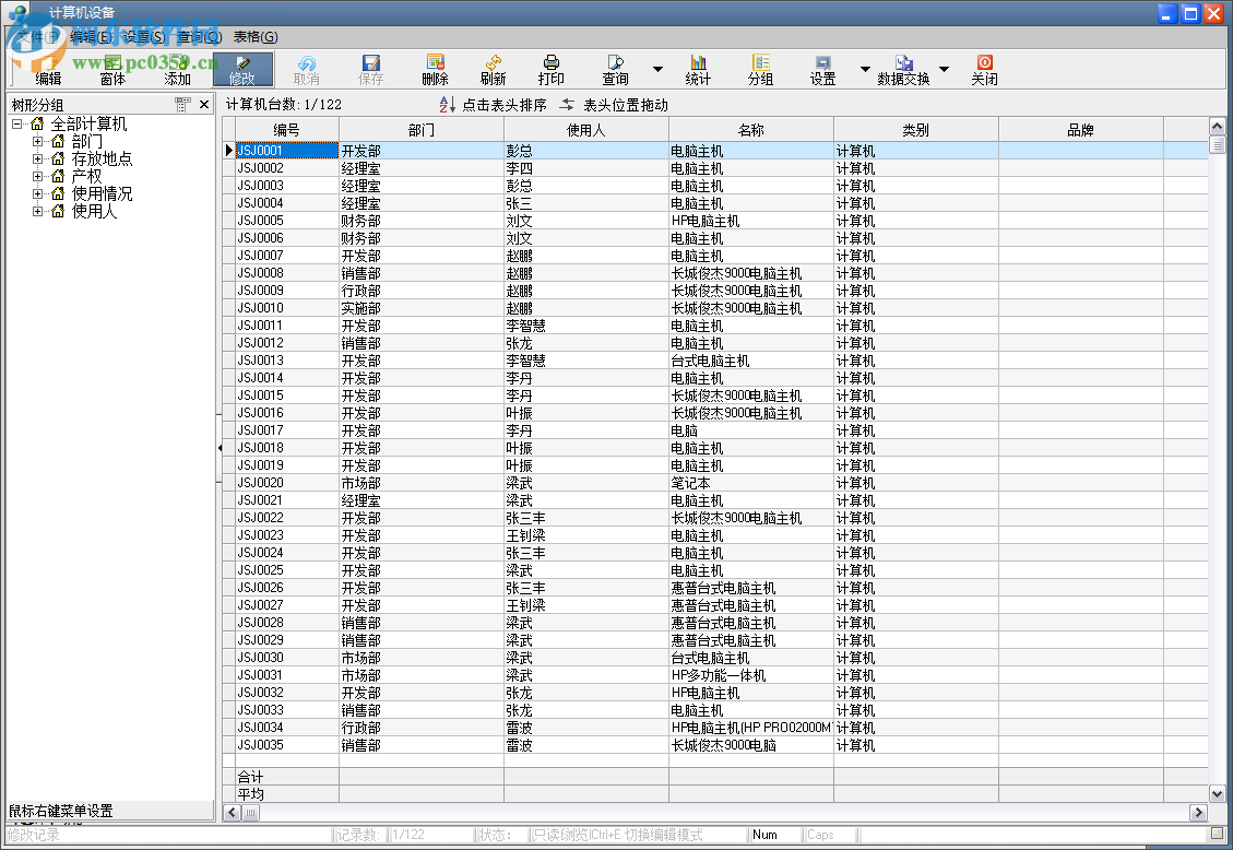 米普辦公設(shè)備管理系統(tǒng) 2018 官方版