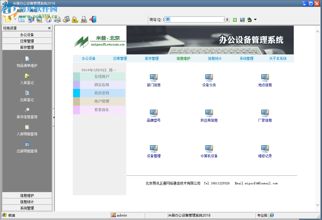米普辦公設(shè)備管理系統(tǒng) 2018 官方版