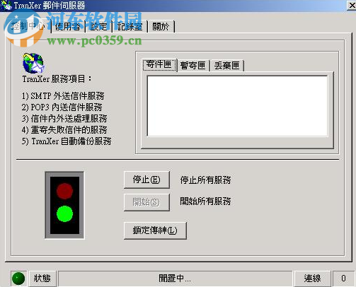 TranXer網(wǎng)絡(luò)管理軟件 3.1 官方版