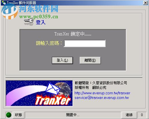 TranXer網(wǎng)絡(luò)管理軟件 3.1 官方版
