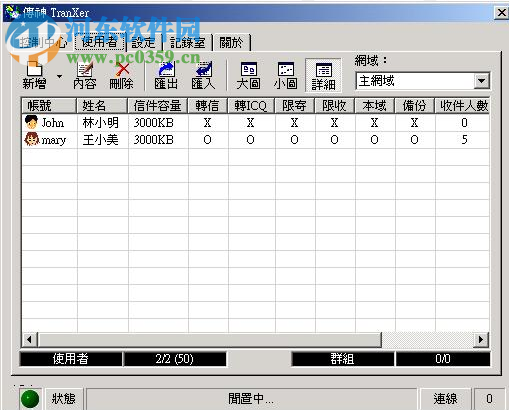 TranXer網(wǎng)絡(luò)管理軟件 3.1 官方版