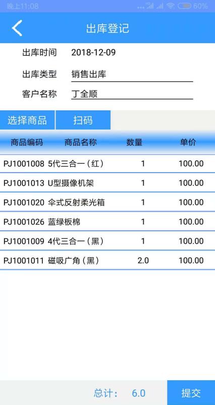 實創(chuàng)云倉庫管理軟件(2)