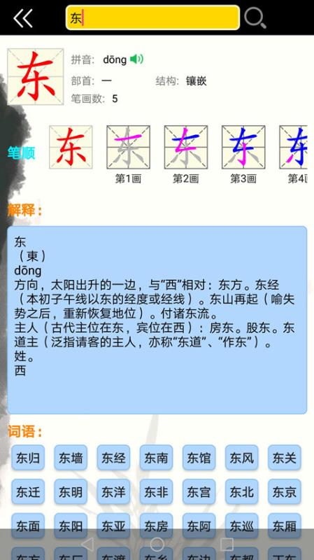 拼音識字寶典(2)