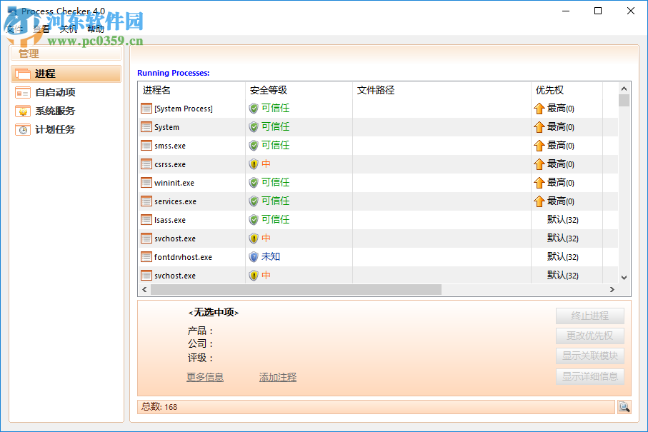 Process Checker(解除文件占用工具) 4.0 中文版