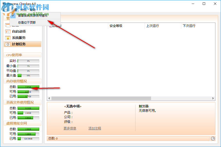 Process Checker(解除文件占用工具) 4.0 中文版