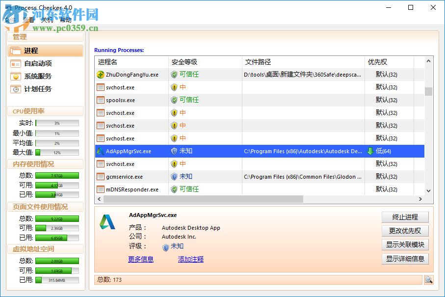 Process Checker(解除文件占用工具) 4.0 中文版