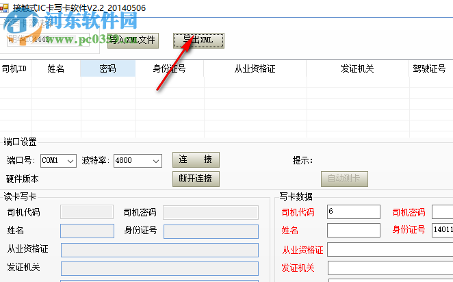 接觸式IC卡寫卡軟件 2.2 中文版