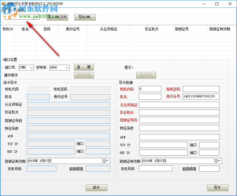 接觸式IC卡寫卡軟件 2.2 中文版