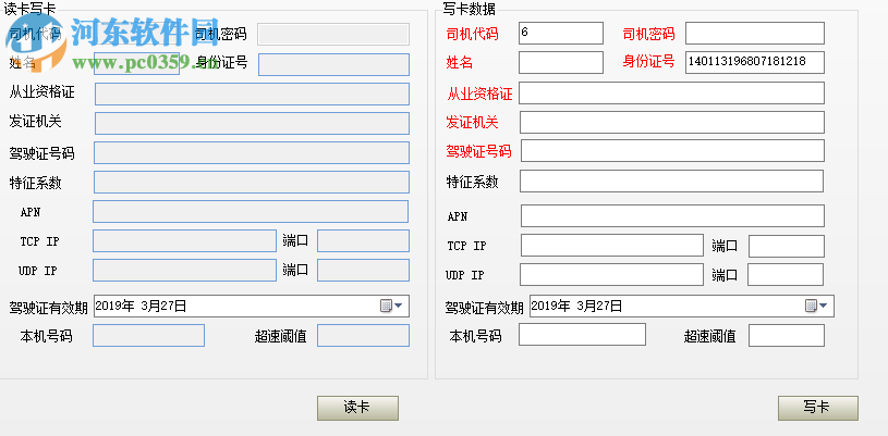 接觸式IC卡寫卡軟件 2.2 中文版