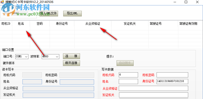 接觸式IC卡寫卡軟件 2.2 中文版