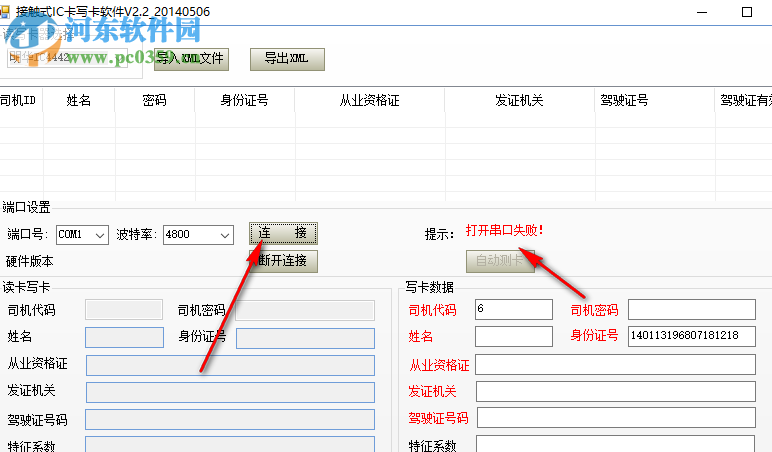 接觸式IC卡寫卡軟件 2.2 中文版