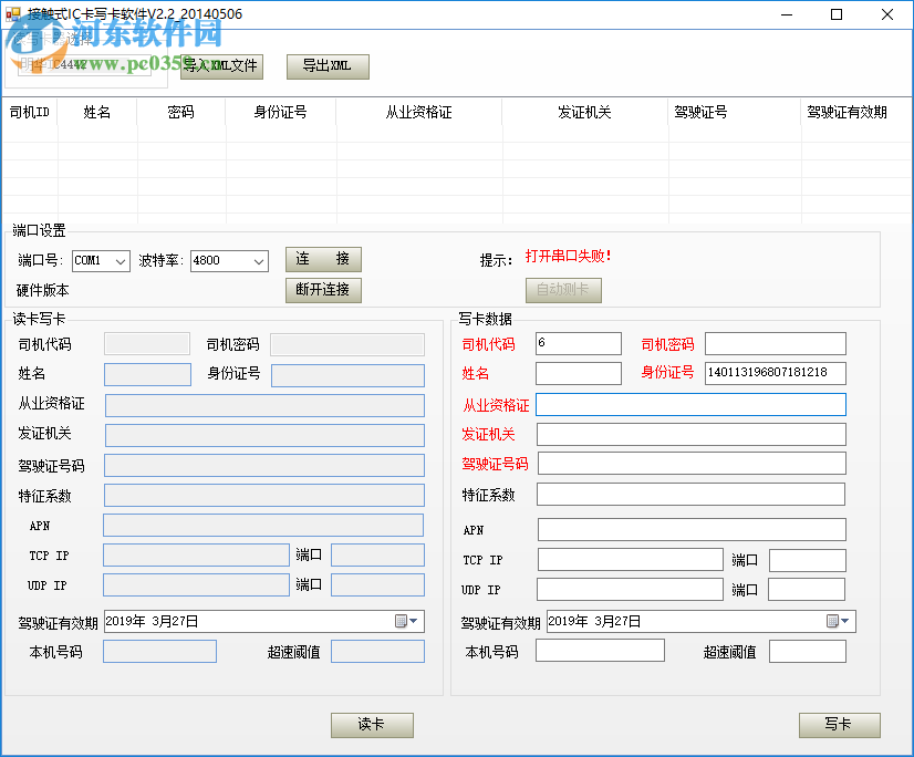 接觸式IC卡寫卡軟件 2.2 中文版