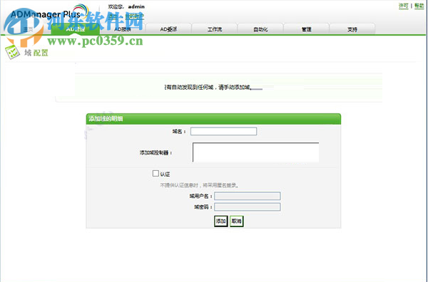 ManageEngine ADManager Plus(AD域管理軟件)