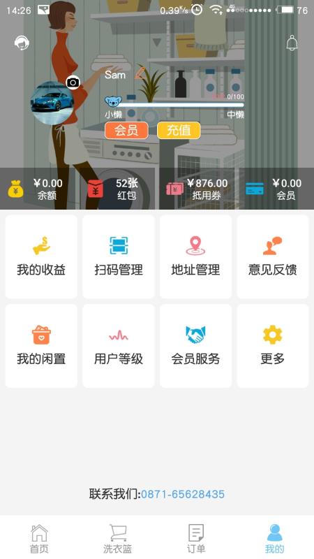 懶人家app(5)