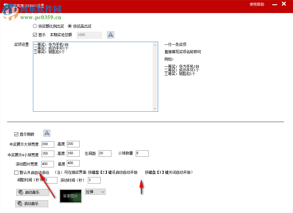 全能賓果(BINGO)抽獎(jiǎng)軟件 7.0.2.1 官方版