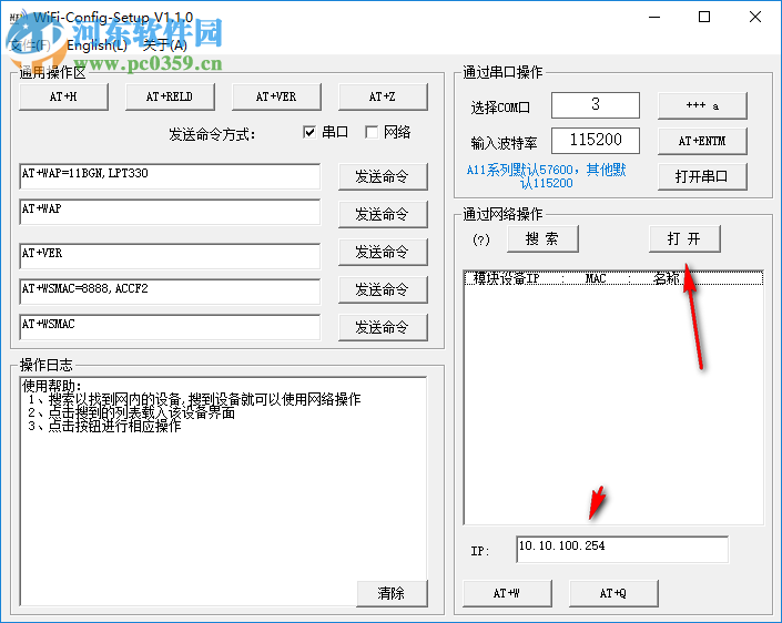 WiFi Config Tools(WIFI模塊網(wǎng)絡(luò)搜索軟件) 1.0 官方版