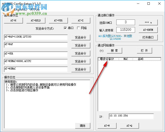 WiFi Config Tools(WIFI模塊網(wǎng)絡(luò)搜索軟件) 1.0 官方版