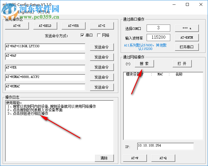 WiFi Config Tools(WIFI模塊網(wǎng)絡(luò)搜索軟件) 1.0 官方版