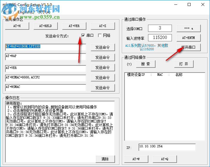 WiFi Config Tools(WIFI模塊網(wǎng)絡(luò)搜索軟件) 1.0 官方版