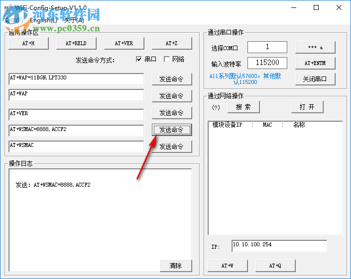 WiFi Config Tools(WIFI模塊網(wǎng)絡(luò)搜索軟件) 1.0 官方版