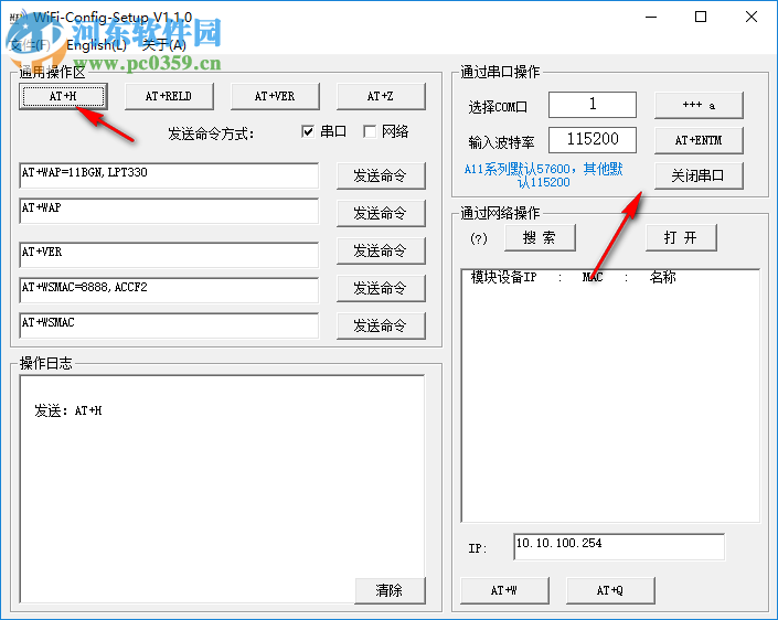 WiFi Config Tools(WIFI模塊網(wǎng)絡(luò)搜索軟件) 1.0 官方版