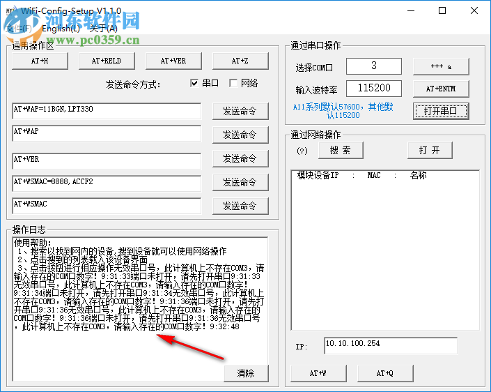 WiFi Config Tools(WIFI模塊網(wǎng)絡(luò)搜索軟件) 1.0 官方版