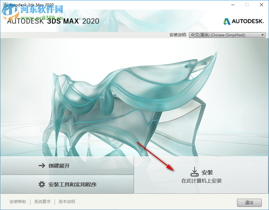 Autodesk 3ds Max 2020下載(附安裝教程) 中文破解版