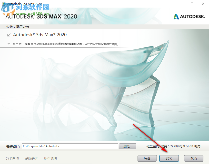 Autodesk 3ds Max 2020下載(附安裝教程) 中文破解版